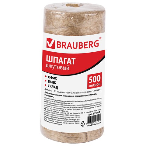 Шпагат джутовый упаковочный Brauberg 500 м, d1,5 мм, 1200 текс 605008 цена за 2 шт , 